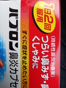 パブロン鼻炎カプセルＳα　４８カプセルの商品写真