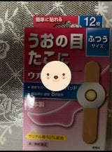 ウオノメバン ふつうサイズ 12枚