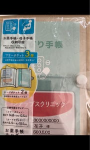 シナップス・ジャパン　お薬手帳ホルダーのレビュー画像