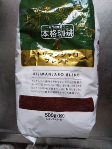 キリマンジャロブレンド 粉 500gの商品写真