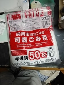 OKZ13 岡崎市指定 可燃 大 50Pの商品写真