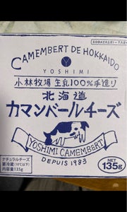 新札幌　カマンベールチーズ　１３５ｇのレビュー画像