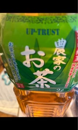 アップトラスト 農家のお茶