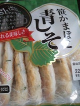 高政 笹かまぼこ 青しそ 7枚