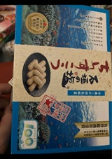 宮城 石垣の塩ちんすこう 2枚×12個