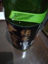 会津ほまれ 純米大吟醸 極黒ラベル 1.8L