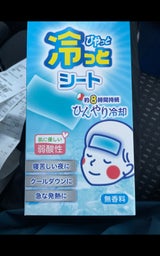 冷っとシート 12枚