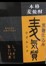 高千穂 麦気質 18度 パック 1.8L
