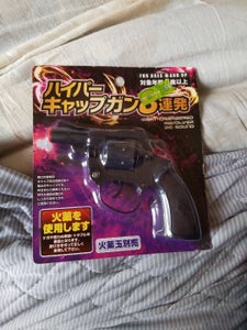 成近屋 スーパーキャップガン8連発の商品写真