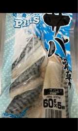 オカフーズ Plusサバ切身骨取り 60g×5