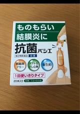 抗菌目薬パシエ 20本
