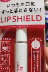 キスミー リキッドリップシールド 6g