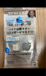 DRC ハイドロ銀チタンガーゼマスク小さめ