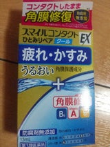 スマイルコンタクトEXひとみリペアクール 13ml