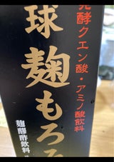 安藤通商 琉球麹もろみ酢 720ml