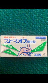 ストマオフ糖衣錠 20錠