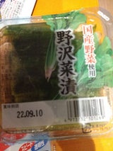 信濃 野沢菜漬 80g