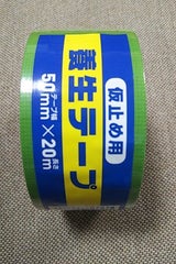 アイフィット 養生テープ 20m