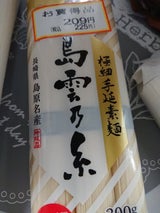 JA島原雲仙 極細手延素麺 島雲乃糸 300g