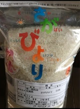 肥前 さがびより 2kg