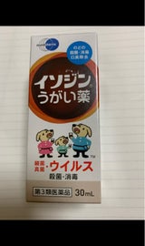 イソジンうがい薬 30ml