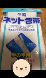 新生 伸縮ネット包帯 手の甲 1枚