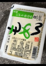 八木 無農薬大豆 木綿 400g