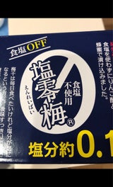 JA紀州 塩零梅 120g