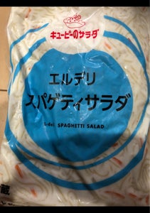 キユーピーのサラダ　エルデリスパゲティサラダ１ｋｇの商品写真