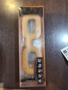 越前夢工房 眼鏡堅パン 3枚の商品写真