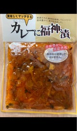 香味小夜子 カレーに福神漬 120g