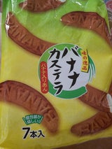 リマ バナナカステラ 7本