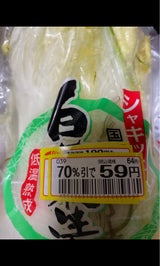 野島 徳用袋 白菜漬