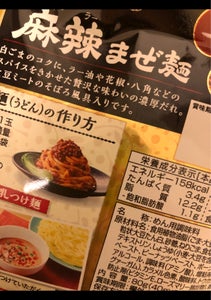 ヤマサ　饂飩気分麻辣まぜ麺２食入　袋　８０ｇの商品写真