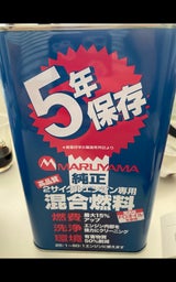 BIGM 純正混合燃料 2L