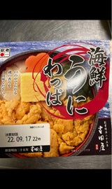 吉田屋 海鮮うにわっぱ