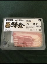 鎌倉ハム 熟成ベーコン 90g