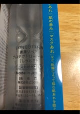 スキンコットン 濃厚リペアL 160ml