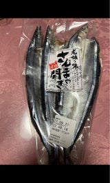 光田 さんまの開き 3枚