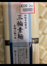 三輪そうめん小西 三輪素麺 鳥居 誉 50g×5