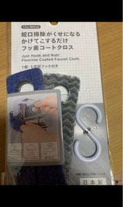くらしウエルシア 蛇口まわりフッ素クロスのレビュー画像