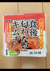 イケガミ 食後匂わないキムチ 55g×2