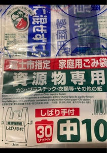サーモ包装　富士市資源物１５Ｌしばり手付　１０枚のレビュー画像
