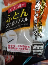 小久保工業所 そうじ機用ふとんダニ吸いノズル