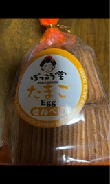 ぼっこう堂 たまごせんべい 40枚