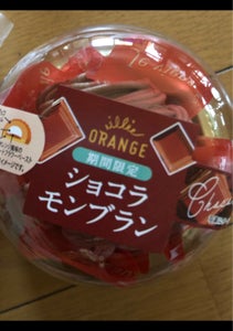 田口食品　オランジェ　ショコラモンブラン　１個のレビュー画像