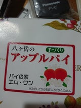 エムワン パイの家予約アップルパイ1000 20個