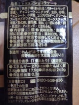 ミカド珈琲 トリュフショコラケーキ 1個