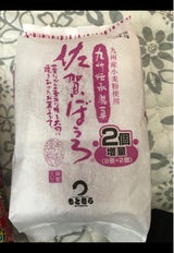 本村製菓 佐賀ぼうろ増量 10個