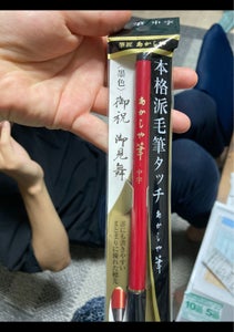 あかしや筆 中字 墨色 SAM−350のレビュー画像